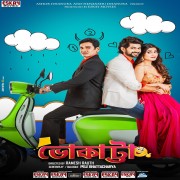 ami aar amar girlfriends bengali full movie