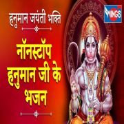 hindi hanuman bhajan mp3 free download