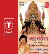 Bhajore Kali Naam (Shyama Sangeet)