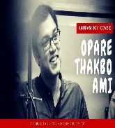 Opare Thakbo Ami - Kishore Kumar (Cover) By Anupam Roy